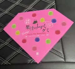 新品未開封　果汁のしずく　山梨県限定　10箱セット 山梨限定 果汁のしずく【新品未開封】 - メルカリ