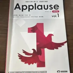Applause vol.1 解答・解説付き