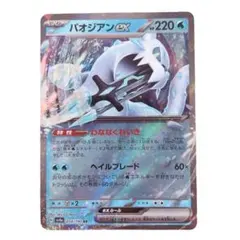 ⭐️新品未使用⭐️ポケモンカード　パオジアンex HP220 RR ポケカ　カードのサムネイル
