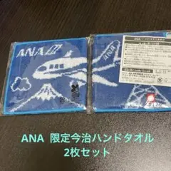 ANA 飛行機 富士山 今治ハンドタオル　2枚セット