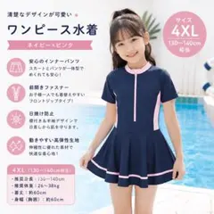 新品 キッズ 水着 女の子 130 140 ワンピース ネイビー ピンク 半袖