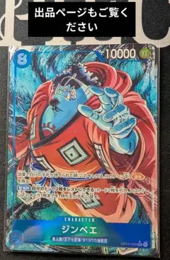 ボ*チ様 【ジンベイ】SRパラレル【美品】 【早い物勝ち！】出品ページもご覧くだ