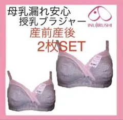 犬印本舗 授乳ブラジャー　M 下着　インナー　産前産後　グレー　マタニティ　妊婦