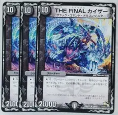 THE FINAL カイザー ザファイナルカイザー　３枚