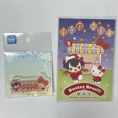 ヒプマイ サンリオ アクリルバッジ ポストカード 山田一郎