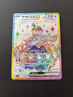 テラパゴスex SR SV7 ステラミラクル 122/102