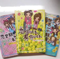 一期一会恋学期。友学期。 : 横書きケータイ小説風