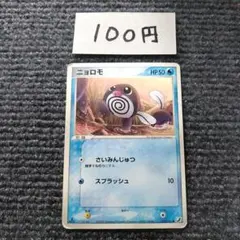 ポケモンカードニョロゾ　金の空銀の海PCGシリーズ ニョロゾ ○ 拡張パック 金の空、銀の海 022/106 - メルカリ