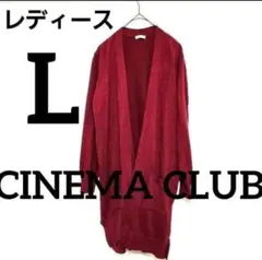 CINEMA CLUB ロングカーディガン L 赤 羽織り 冷房対策