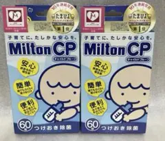 【新品未使用】ミルトン錠剤　60錠　✕　2箱