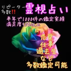 【リピーター多数❣️】深い霊視占い