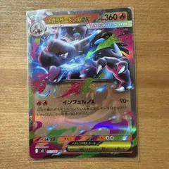 メガリザードンex RR インフェルノX