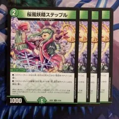 84687 桜風妖精ステップル