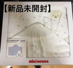 【ゆりこ様専用】Miki House ミキハウス バスポンチョセット