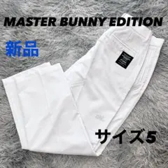 新品　マスターバニーエディション　パンツ　ストレッチ　ホワイト　サイズ5