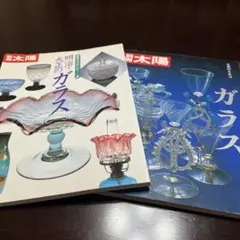 2025年最新】別冊太陽 ガラスの人気アイテム - メルカリ