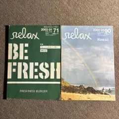 雑誌 relax 2000年 36号 37号 38号 42号 4冊セット - メルカリ