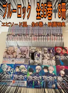新品　未使用　ブルーロック 1〜24巻　セット Amazon.co.jp: ブルーロック コミック 1-24巻セット : ゲーム