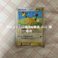 デンリュウ ★ 拡張パック 金の空、銀の海 037/106