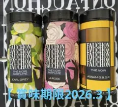 残り2高島屋【 FAUCHON 】フォション フレーバーティー 紅茶 3缶
