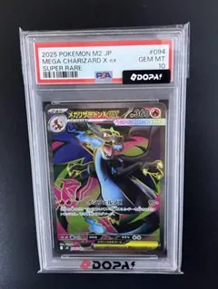 【PSA10】メガリザードンX ex SR インフェルノXのサムネイル