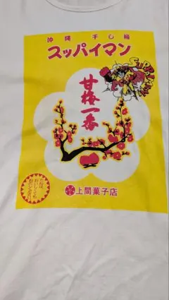 メンズ スッパイマン Tシャツ 【3L】のサムネイル