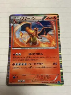 【ポケモンカード】リザードン R BW 「フリーズボルト」 キラ 012/059 リザードン R BW 拡張パック「フリーズボルト」 キラ 012/059 - メルカリ
