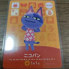 あつまれどうぶつの森　amiiboカード　ニコバン