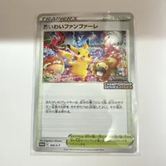 おいわいファンファーレ：チャンピオンシップポイント（2021シーズン
