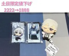ブルーロック　ちびぐるみ　凪征十郎