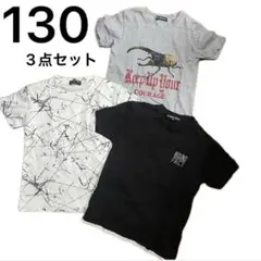 【130】 3枚セット Tシャツ まとめ売り カブトムシ 昆虫 キッズ 男の子