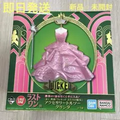 ウィキッド　ラストワン/A賞　ご依頼が来た為お値引き中!! ウィキッド ラストワン/A賞 ご依頼が来た為お値引き中!! おもちゃ