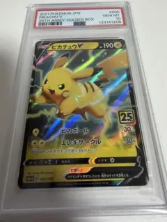 早い者勝ち⭐︎2021年ポケモン ゴールデンピカチュウV PSA10 25周年記念 PSA10 ピカチュウV 25th ゴールデンボックス 005/015 ポケカ 【公式通販】