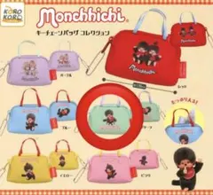 モンチッチキーチェーンバッグコレクション