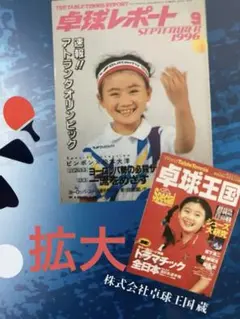 福原愛　卓球の歴史　企画展チラシ