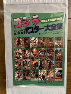 2026年最新】パンフレット ゴジラの人気アイテム - メルカリ