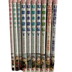 幻想水滸伝5 アンソロジーコミック 10冊セット 一部ハガキ付き 幻想水滸伝5 アンソロジーコミック 10冊セット 一部ハガキ付き - メルカリ