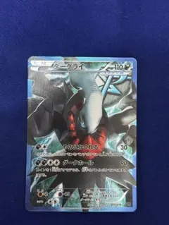 【極美品】ダークライ プラズマ団バトルギフトセット PBG 005/016