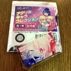 推しの子 アクリルキャラコレクション 星野ルビー ルビー ジャンプフェア