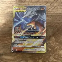 レシラム＆リザードンGX RR SM10 ダブルブレイズ 007/095