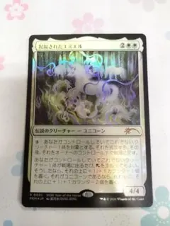 MTG 祝福されたエミエル FOIL プロモ ① - メルカリ