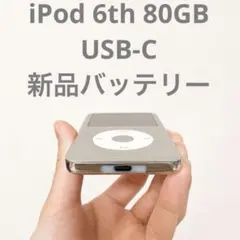 2026年最新】ipod classic バッテリー交換の人気アイテム - メルカリ