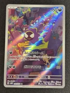ゴース AR SV5K ワイルドフォース 080/071