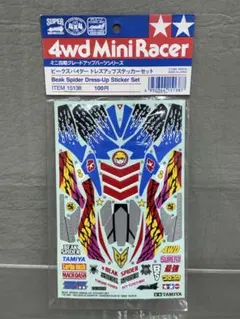 2026年最新】ビークスパイダー ドレスアップ ステッカー セットの人気