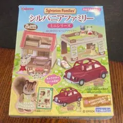シルバニアミニシリーズはじめてのシルバニアファミリー④