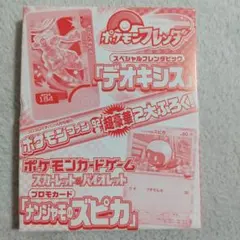日*0様 ポケモンファン92号付録　ナンジャモのズピカ、フレンダピックデオキシス