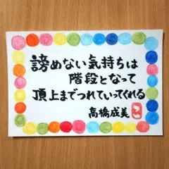 筆文字アート「諦めない気持ち」葉書 ポストカード