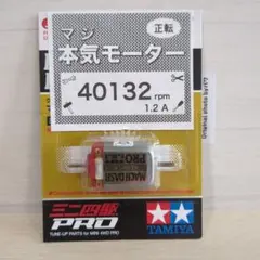 藤*田様 ミニ四駆　マッハダッシュモーターPRO　慣らし済　パワーソース　401
