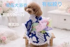 E1.pon2pan2☆現品犬浴衣 E1.pon2pan2☆現品犬浴衣 - メルカリ
