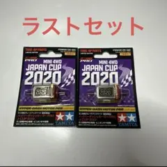 2025年最新】ハイパーダッシュ 2020の人気アイテム - メルカリ